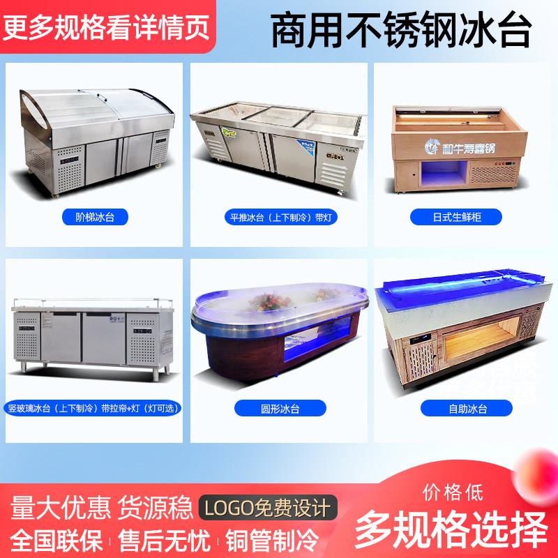 商用海鲜冰台不锈钢冰鲜台明档饭店冷冻冷藏展示柜水果捞点菜柜