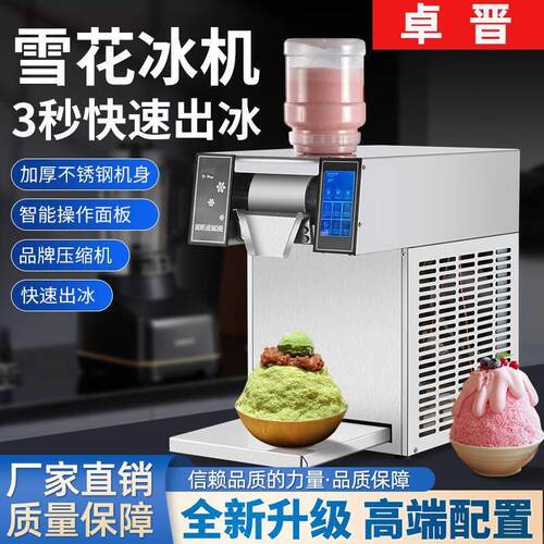 雪花冰机商用摆摊专用网红绵绵冰机火锅店夏日雪花机器制冰机自动