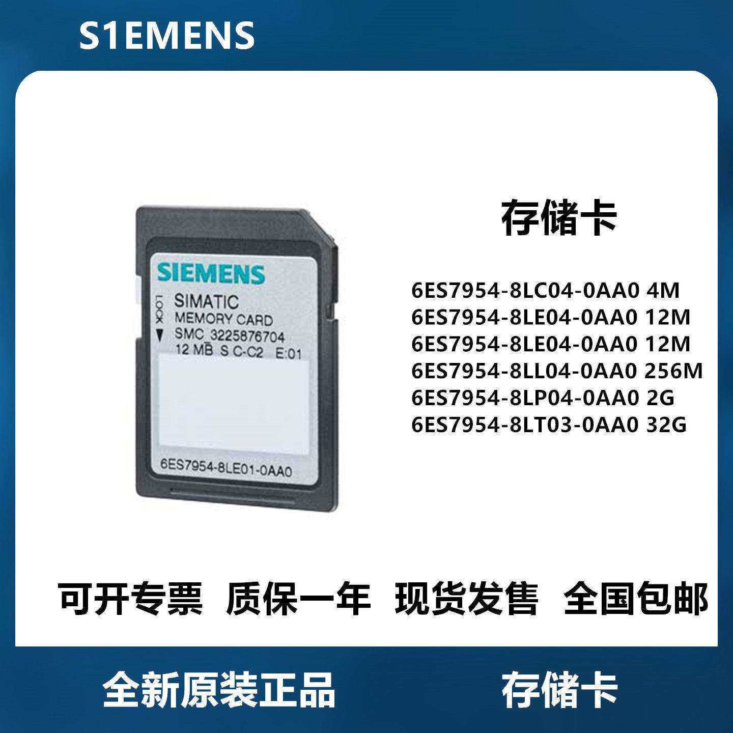 西门子存储卡/内存卡6ES7954-8LC04-0AA0 4M 12M 24M 256M 2G 32G