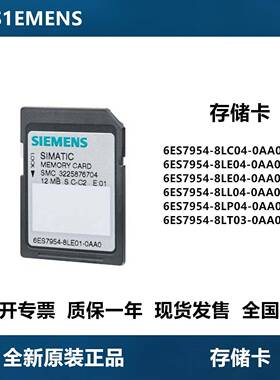 西门子存储卡/内存卡6ES7954-8LC04-0AA0 4M 12M 24M 256M 2G 32G