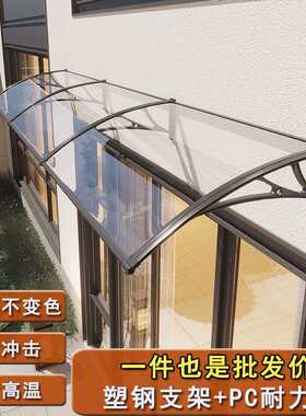塑钢遮雨棚家用屋檐室外挡雨板门头雨搭窗户防雨阳台防晒遮阳棚