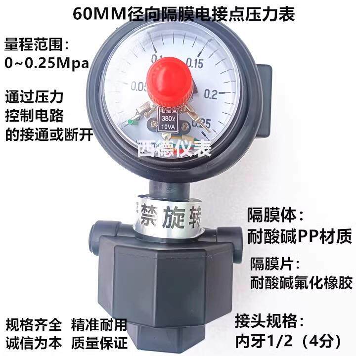 60MM耐酸碱隔膜电接点压力表 隔膜式电接点压力表 内牙1/2