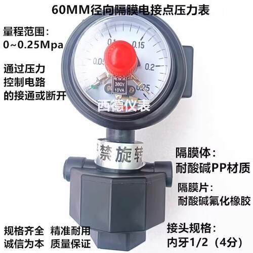 60MM耐酸碱隔膜电接点压力表 0~0.4MPA电接点隔膜压力表 4分内牙