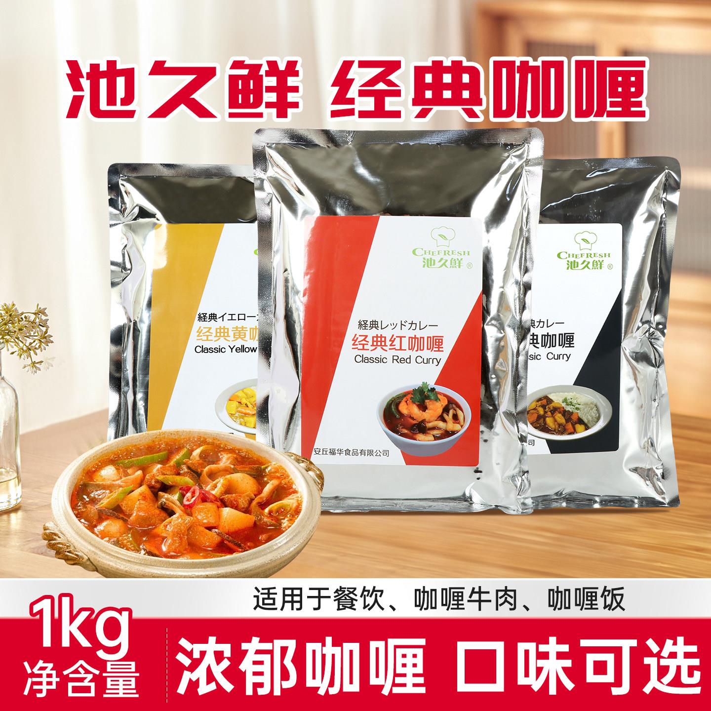 池久鲜咖喱粉日式经典红/黄咖喱咖喱/粉/块/酱