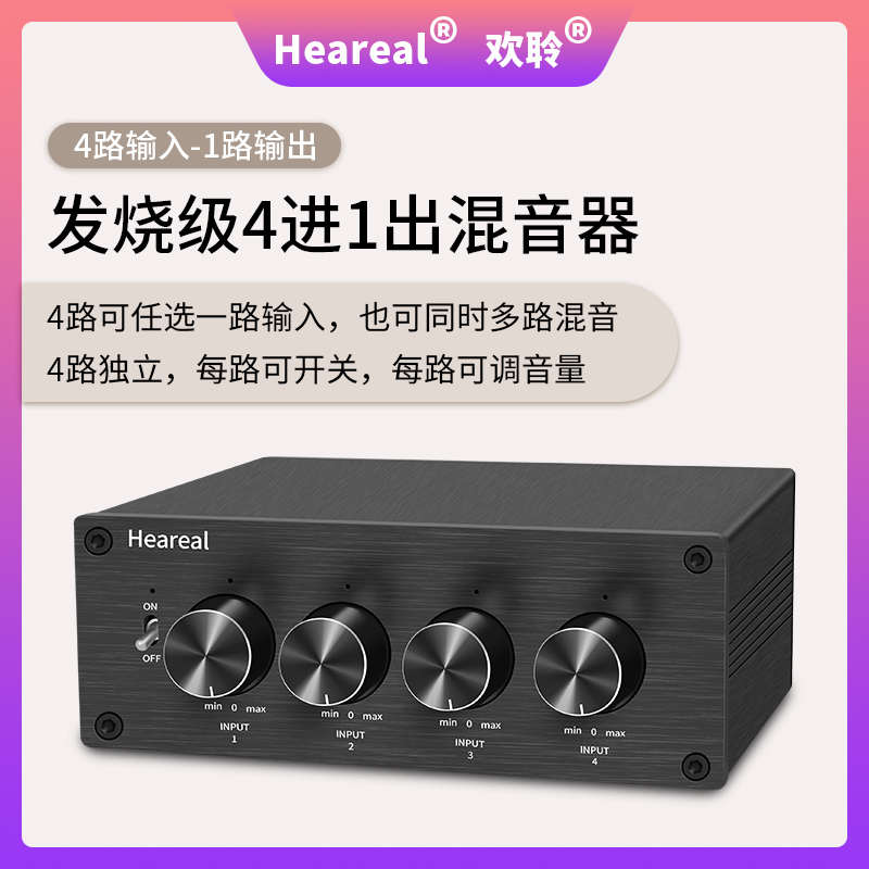 4进1出混音器可同时输入HiFi双声道1路混音输出音频信号旋钮调节