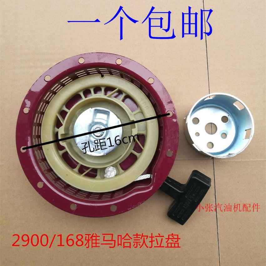 汽油发电机配件2kw 2.5kw3kw 2900手拉盘168f 170f雅马哈款启动器