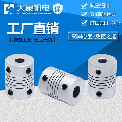 铝合金弹性联轴器 步进电机联轴器/编码器 联轴器 D19L25 联轴器