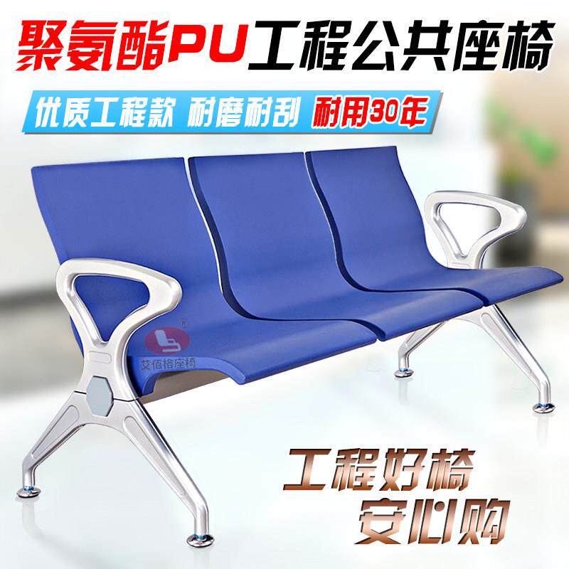 艾佰格PU聚氨酯排椅三人位医院候诊椅等候椅机场椅大厅公共座椅