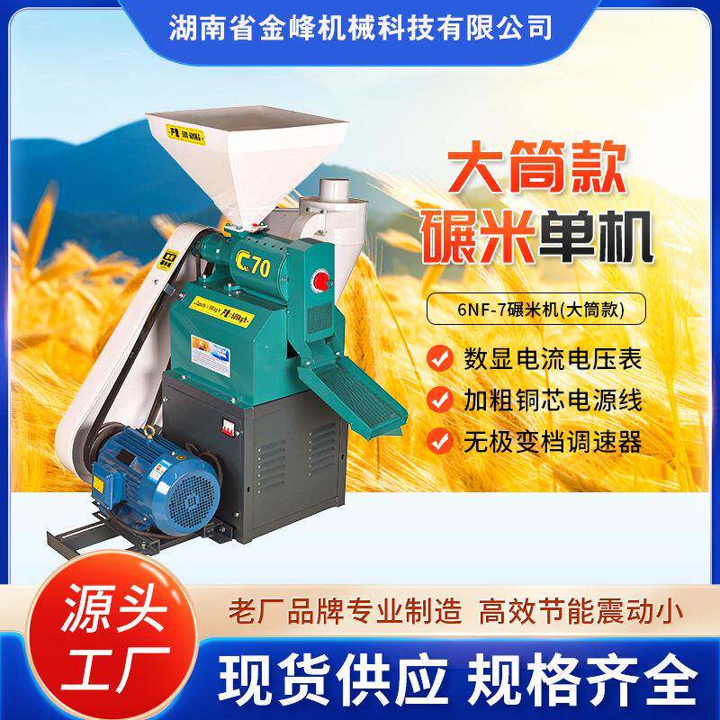 新款碾米机商用大米去虫处理加工机器五谷小米稻谷剥壳大型打米机