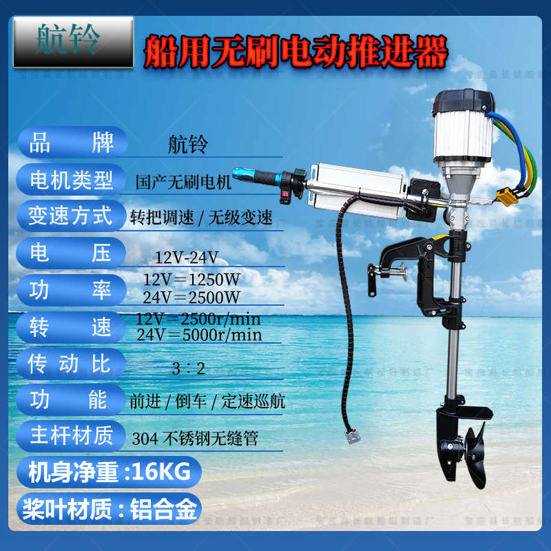 航铃电动船外机推进器12V船尾机24V无刷马达电动挂桨机推动器渔船