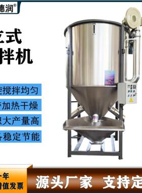 2T大容量立式高温工业搅拌机热风塑料颗粒烘干机高速混料机