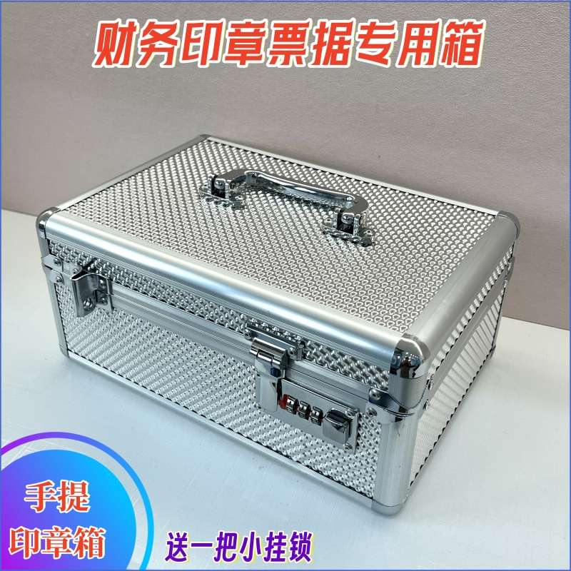 公章盒子便携式铝合金手提带密码锁财务装印鉴章印章箱印章收纳盒