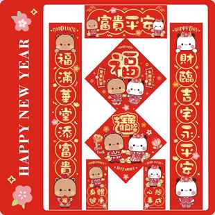 【布布一二】新年挥春门贴春联福字门福春节五福临门招财对联新居