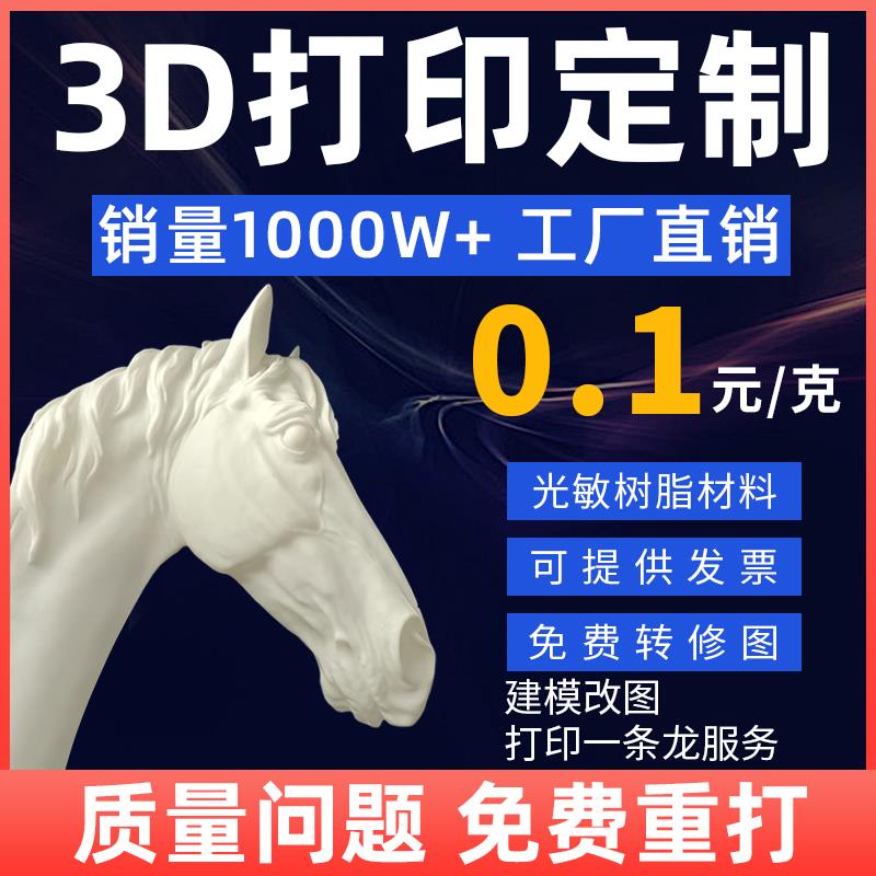 树脂3d打印代打服务光固化模型定制加工未来工厂尼龙金属3d打印