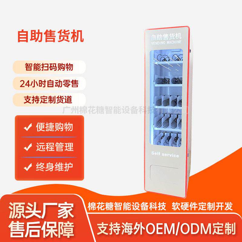 定制货道自助售货机智能售货机槟榔机扫码支付购物机器设备厂家