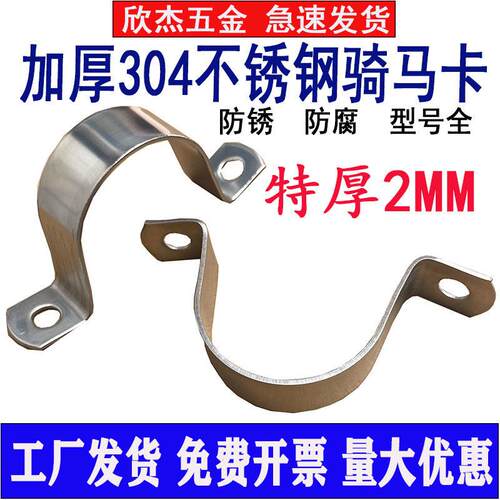 304加厚不锈钢骑马卡u型卡固定水管紧固卡扣32线管25PPR管20PVC50