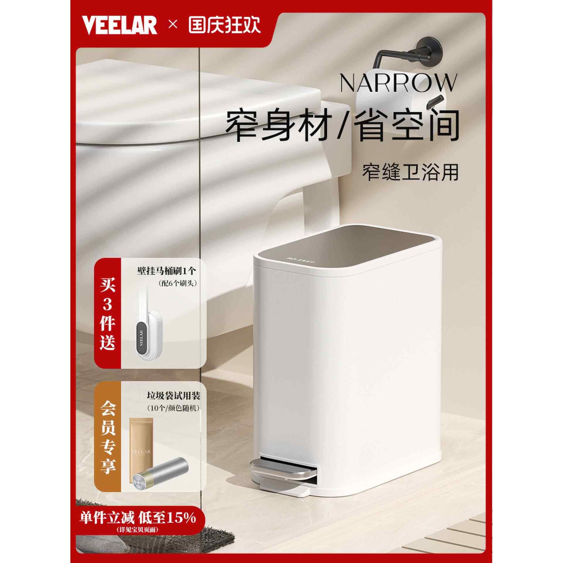 VEELAR卫生间垃圾桶厕所窄缝家用夹缝带盖脚踩2025新款窄款极窄