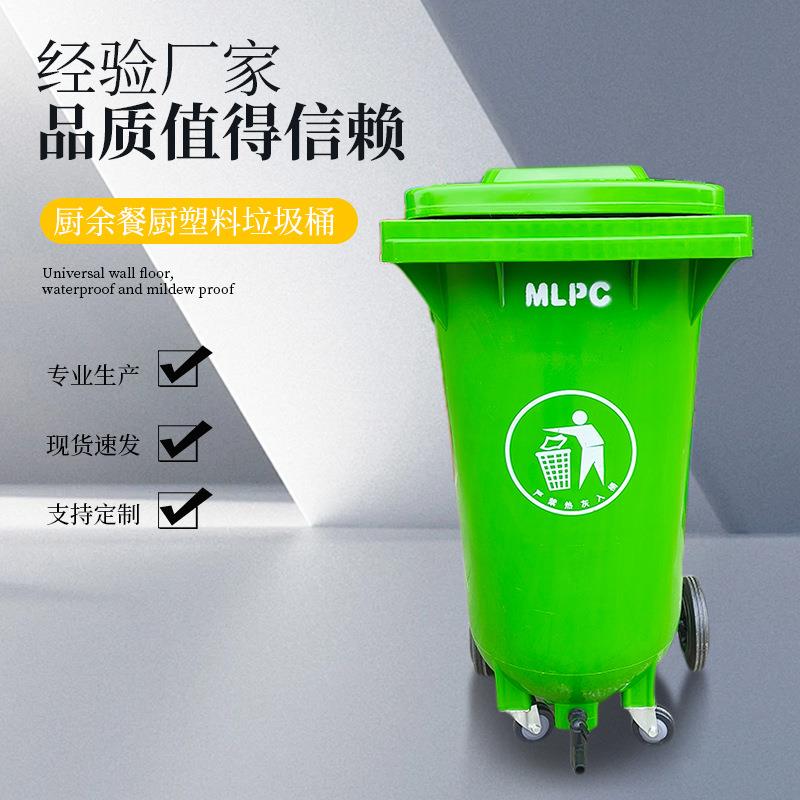 户外垃圾桶大号塑料桶加厚环卫分类垃圾箱挂车120L带盖厨余垃圾桶