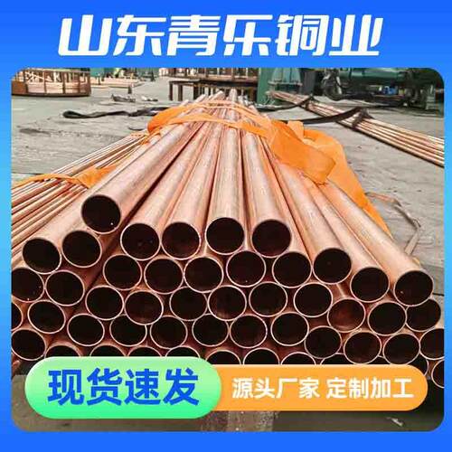 切割加工T1紫铜管厚壁铜管无氧酸洗铜管 高精T2紫铜管