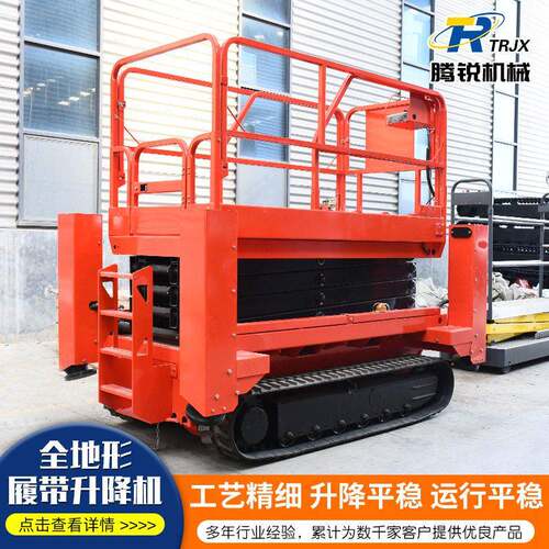 全地行履带升降机空作业车全自动液压剪叉式升降平台履带升降车