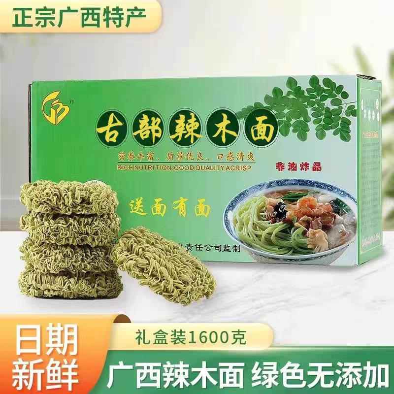 广西特产古埠辣木面绿色无添加剂营养手工辣木籽面条礼盒装1600克