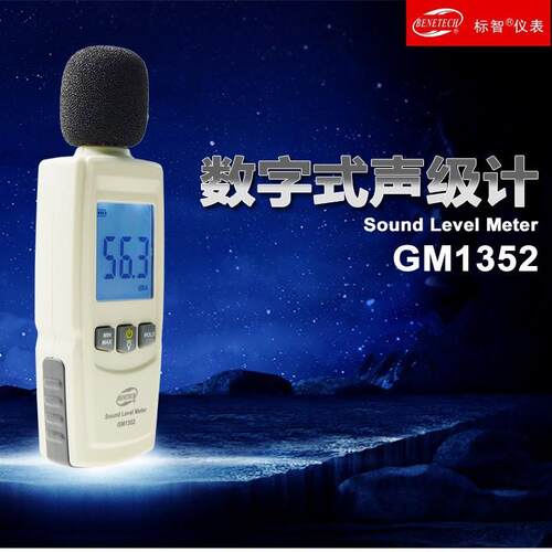标智GM35贝无品牌/7噪音手持噪音仪装修1测声音分仪 计声级计数显