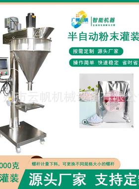 化工粉剂装自动灌机料859奶固体粉饮粉末灌装机代餐粉螺杆计量灌