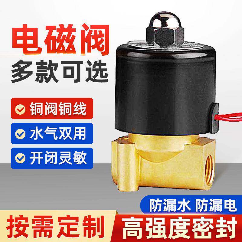 2w电磁阀水气用常闭锻铜不锈钢进水排水阀门2/4分6分气阀水阀常开