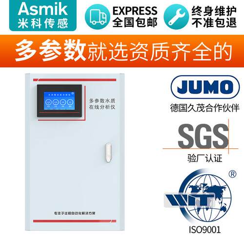 多参数水质在线监测仪浊度溶解氧电导率PH余氯多参数水质分析仪