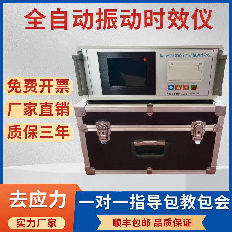 全自动振动时效仪应力消除机人防检测钢结构钢板焊接震动智能机器