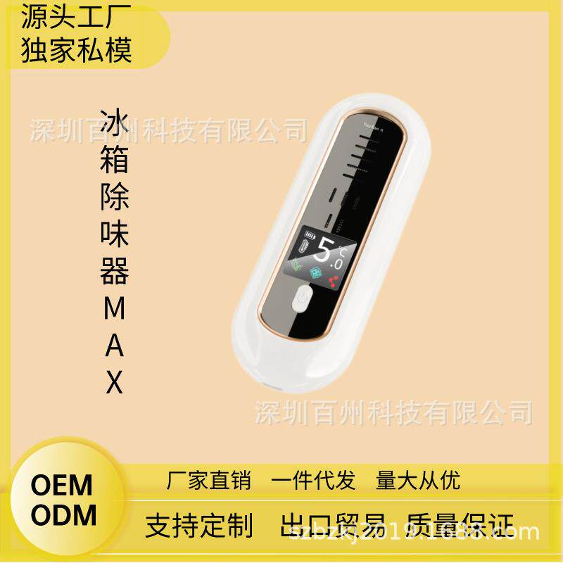 高配冰箱除味器清新负离子净化空气冰柜静音杀菌除菌