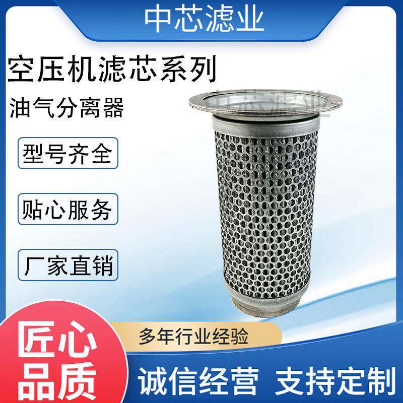 中芯滤业 压缩机螺杆机油气分离器滤芯 发电厂玻纤缠绕油分芯