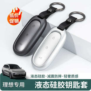 MEGA钥匙套液态硅胶车载钥匙保壳套防刮配件用品 理想L6
