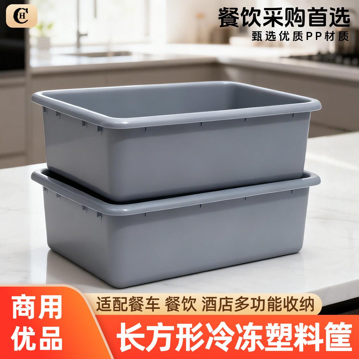 长方形冷冻塑料筐加厚大容量置物筐大号多功能商用餐具碟碗收集筐