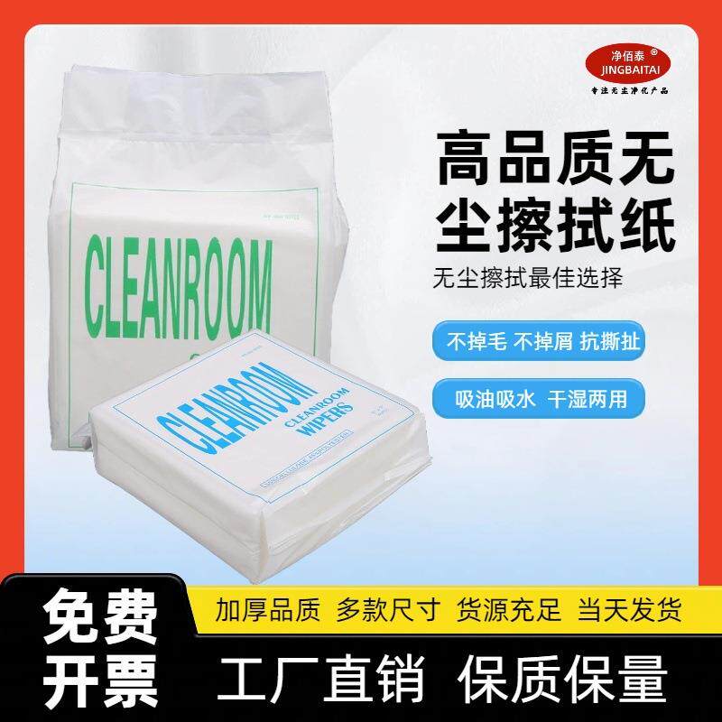 无尘纸0609工业擦拭纸洁净无尘布吸油吸水实验室工业除尘纸 厂家