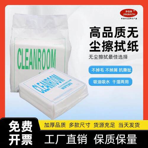 无尘纸0609工业擦拭纸洁净无尘布吸油吸水实验室工业除尘纸 厂家