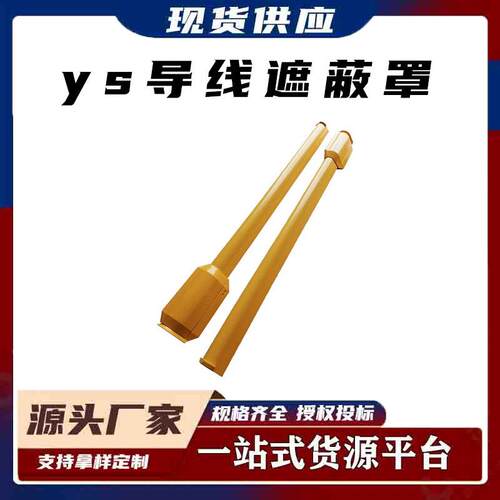 ys导线遮蔽罩耐高压导线套管带电作业硬质绝缘防护管