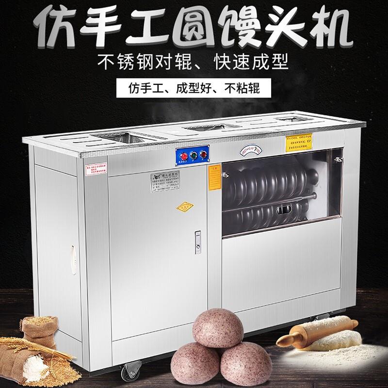 商用对辊圆馒头机不沾面食堂馍馍成型机馒头房专用馒头机器全自动
