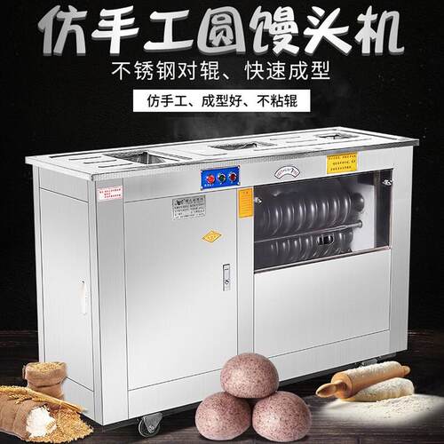 商用对辊圆馒头机不沾面食堂馍馍成型机馒头房专用馒头机器全自动