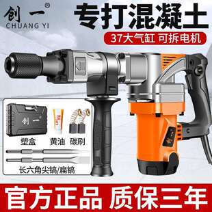 创一电镐两用大功率重型拆墙破拆开槽混凝土电镐锤大电镐凿垒德株