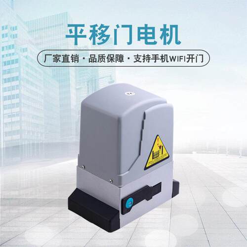 新款缓起缓停遇阻返回平移门机All电机红外感应电动遥控开 门机