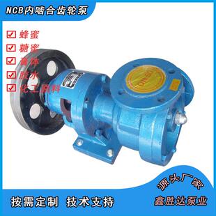 NCB-8粘度转子泵稠油重油输送泵厂家40口径内啮合齿轮泵