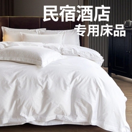 白色被套单件非纯棉，全棉被罩单人，床上用品宾馆被单枕套三件套酒店