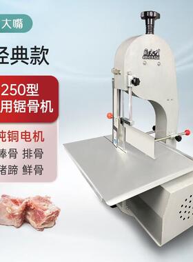 厨大嘴锯骨机商用切肉切骨机小型全自动排骨牛排冻肉台式切割机