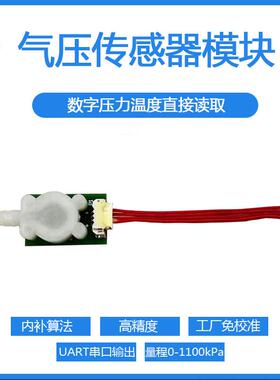 数字输出气压感测器模块量程0-1500kPa 绝压 轮胎气压检测WF183DE