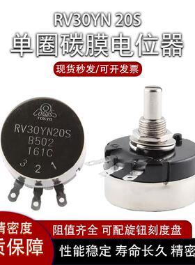 单圈碳膜电位器RV30YN20S可调电阻配旋钮刻度盘B103 B502B203B204