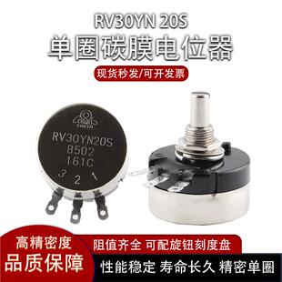 单圈碳膜电位器RV30YN20S可调电阻配旋钮刻度盘B103 B502B203B204