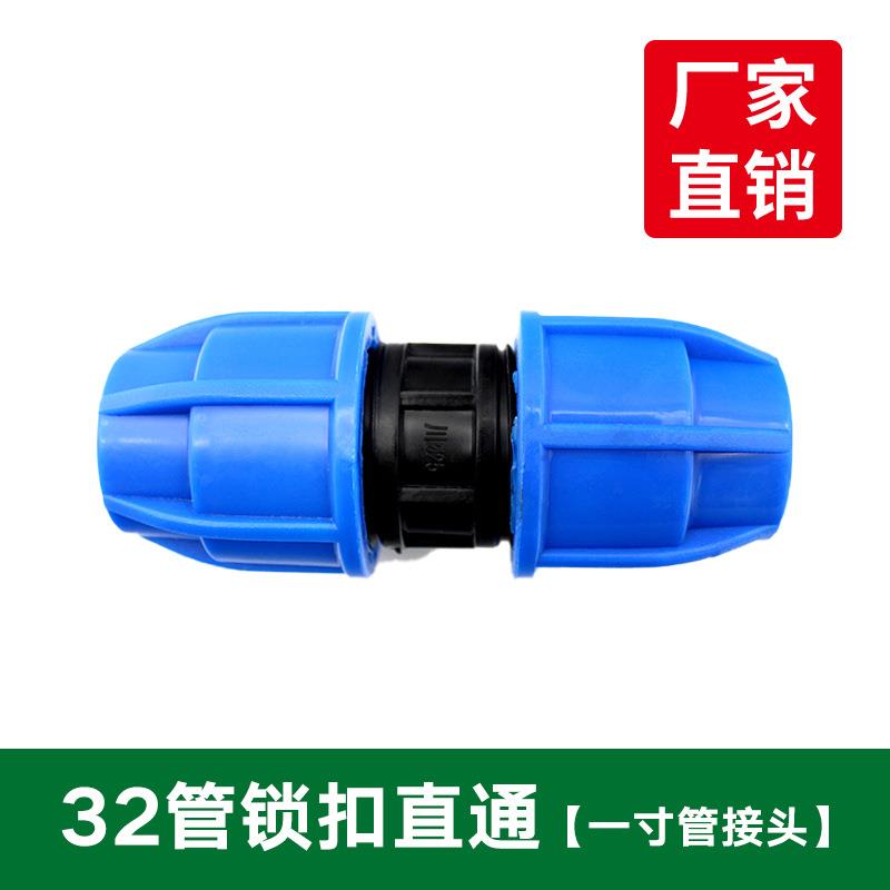 32pe管锁扣直通快速接头配件硬管带锁帽优惠喷灌滴灌管一寸管直通