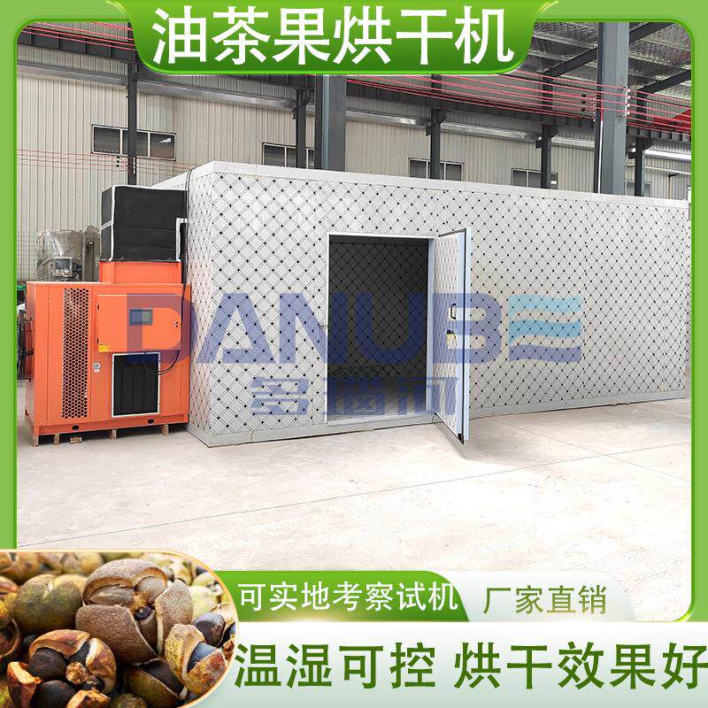 茶油果干燥机大型空气能茶子树茶油树白花茶烘干房油茶果烘干机