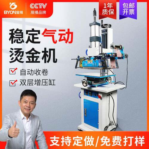宝预TJ-200T气动烫金机自动卷纸蛋糕盒烫印压痕商标铜版纸烙印机